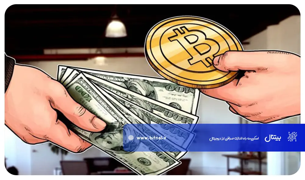 درآمدها-در-صرافی-ارز-دیجیتال