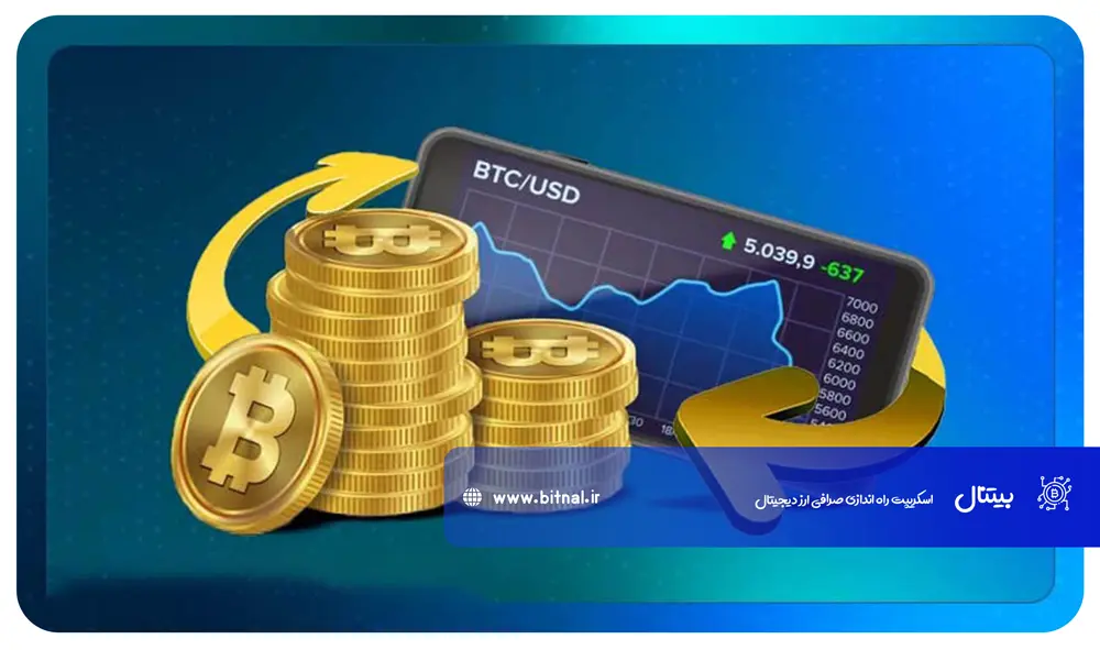 صرافی-ارز-دیجیتال-چیست؟