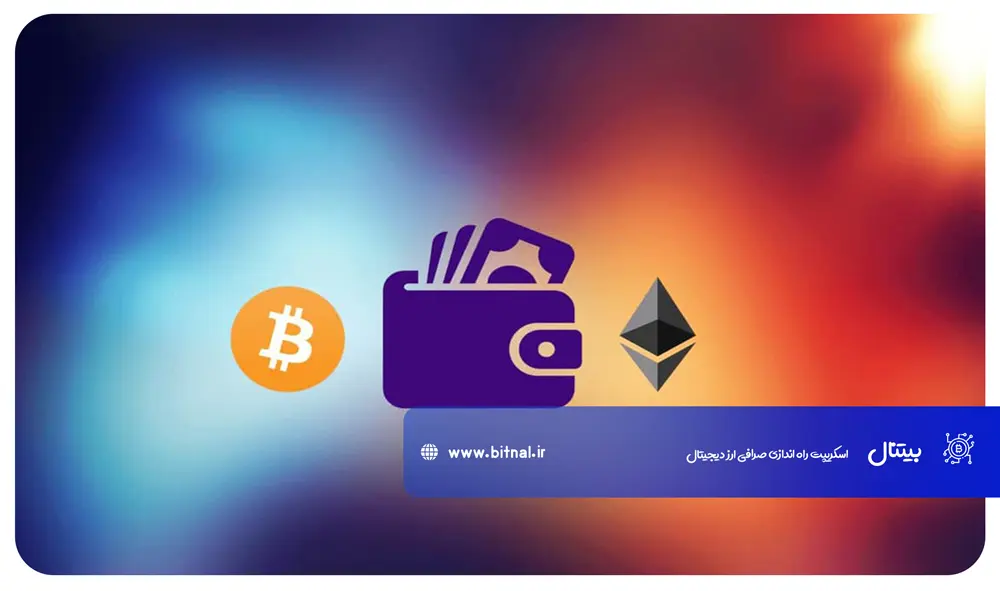کیف-پول-مناسب-استیکینگ-ارز-دیجیتال